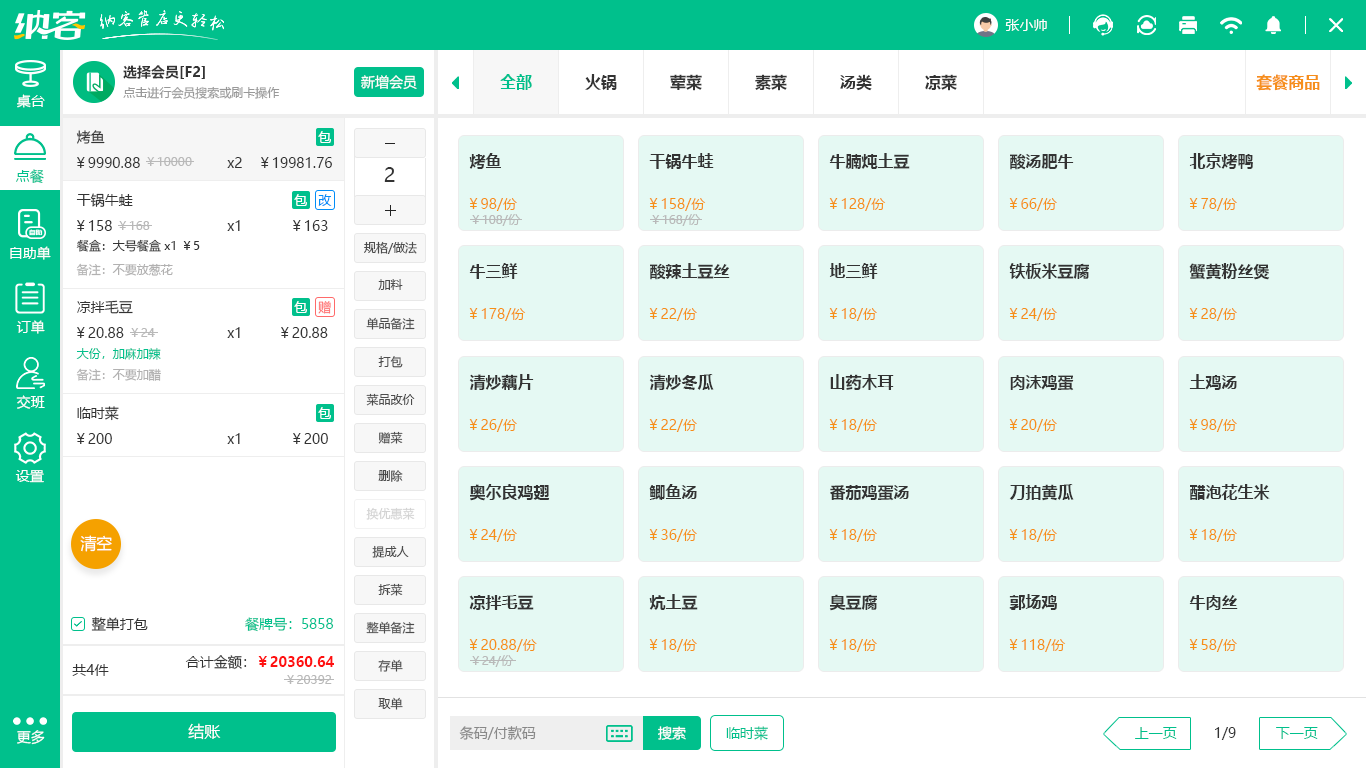 煲仔饭收银机