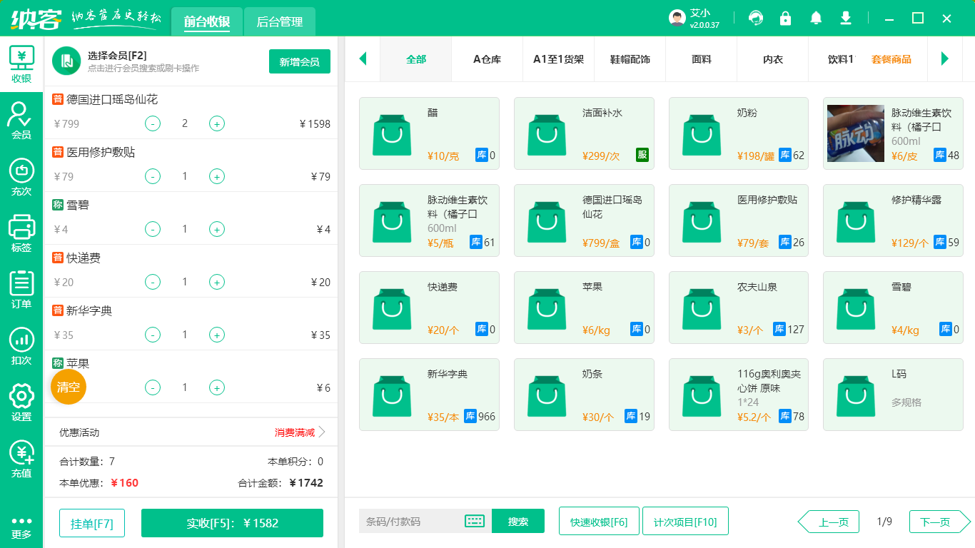 快消品收银机