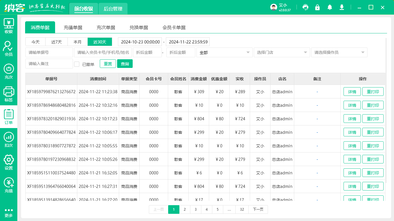 零售药店软件