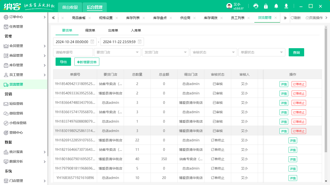 进销存软件