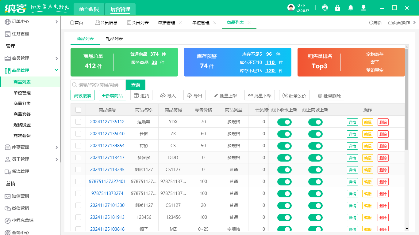 门店系统