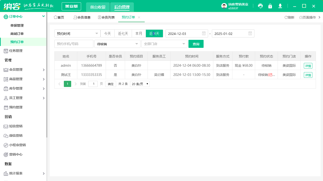 发廊预约系统
