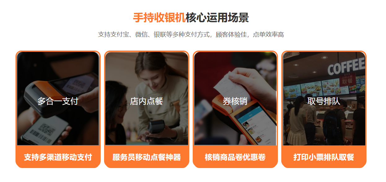 手持机售票系统