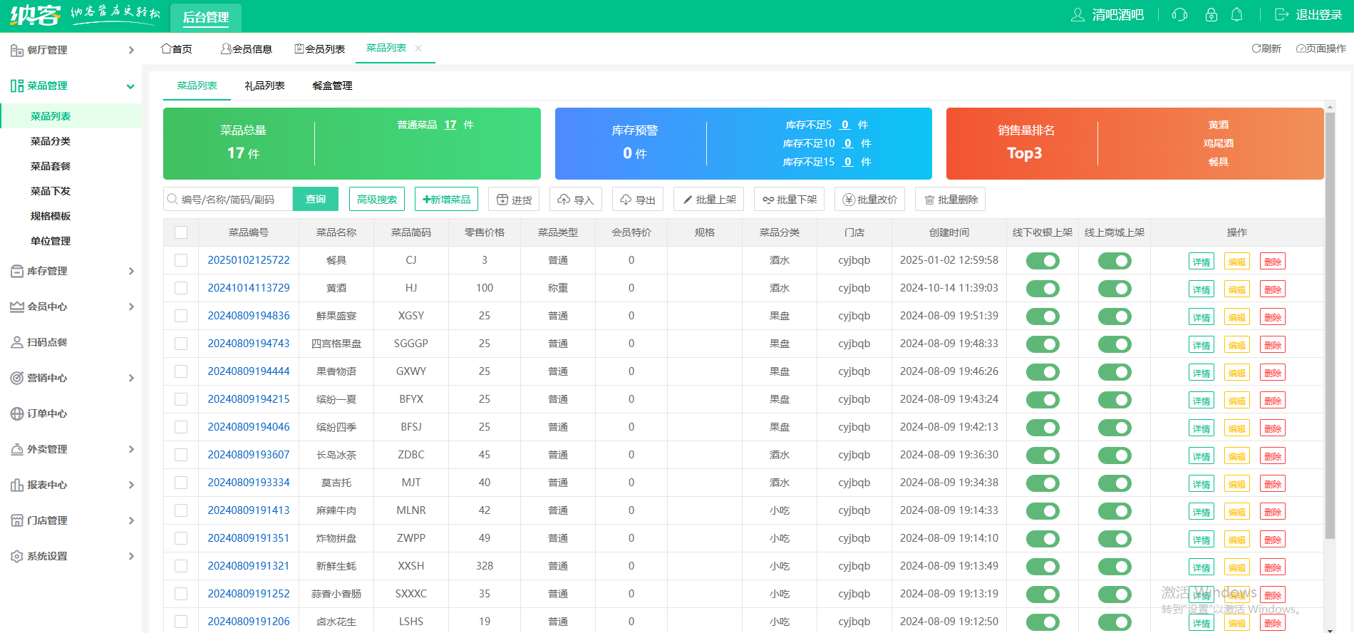 音乐餐厅收银一体机