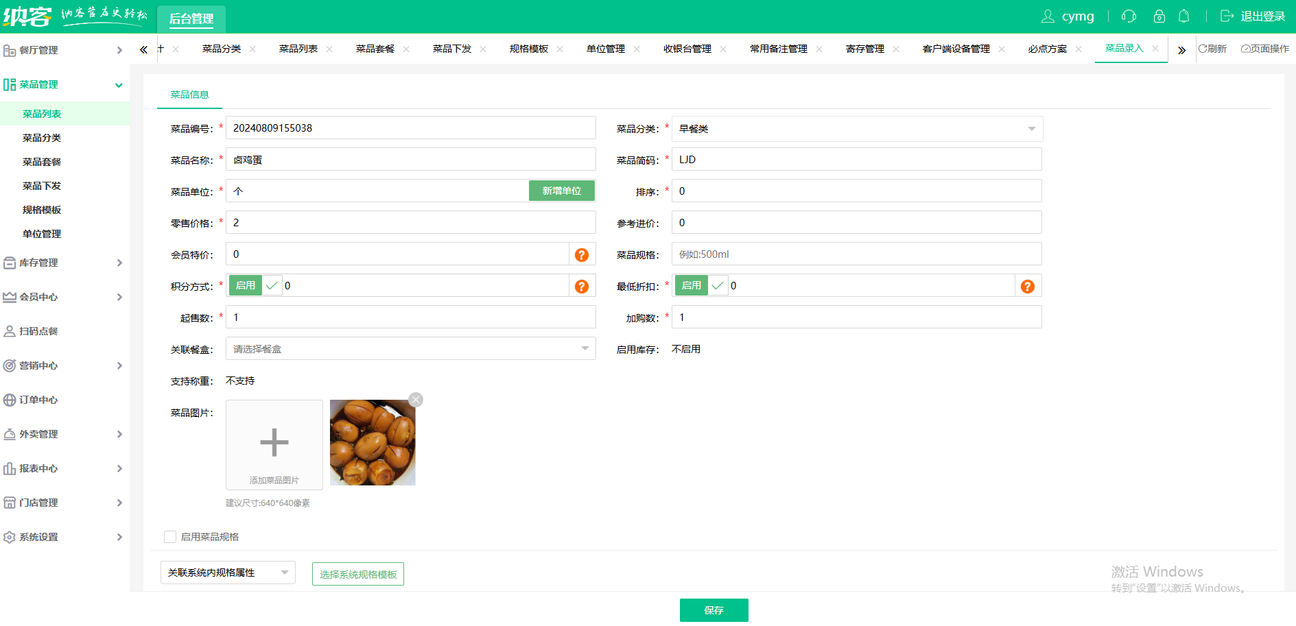 包子粥铺店收银一体机