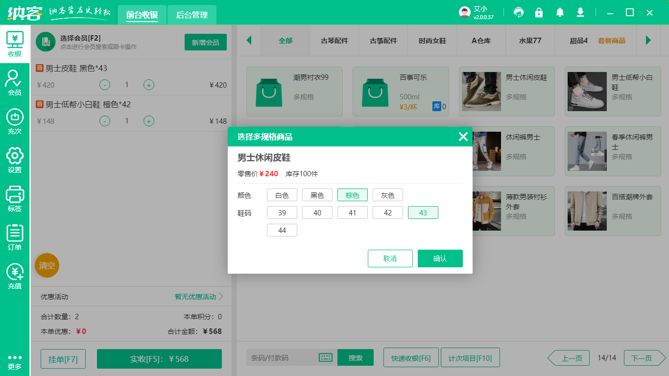 鞋店收银一体机