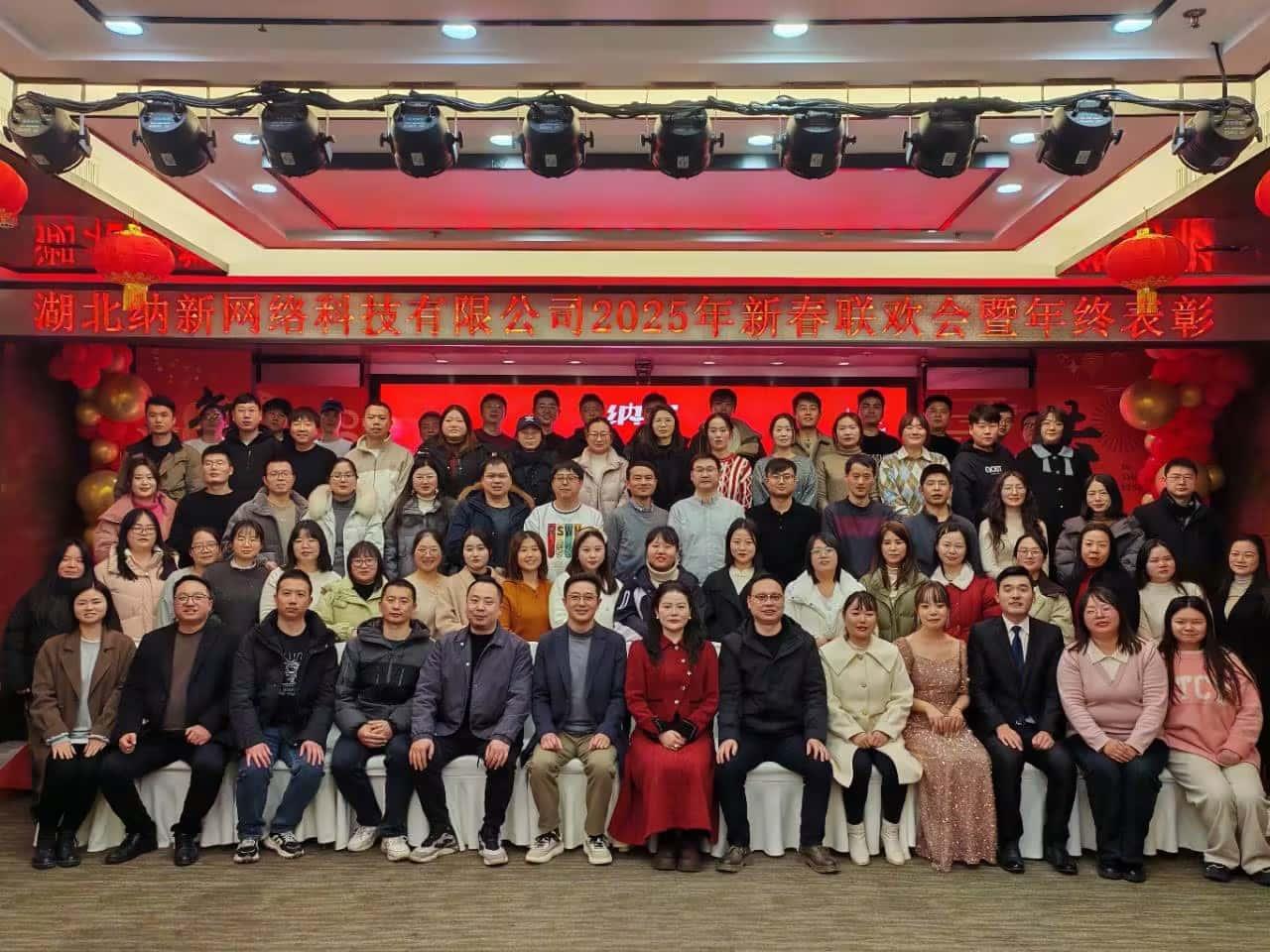 纳新科技年会合影