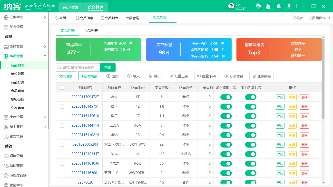 专卖店收银一体机