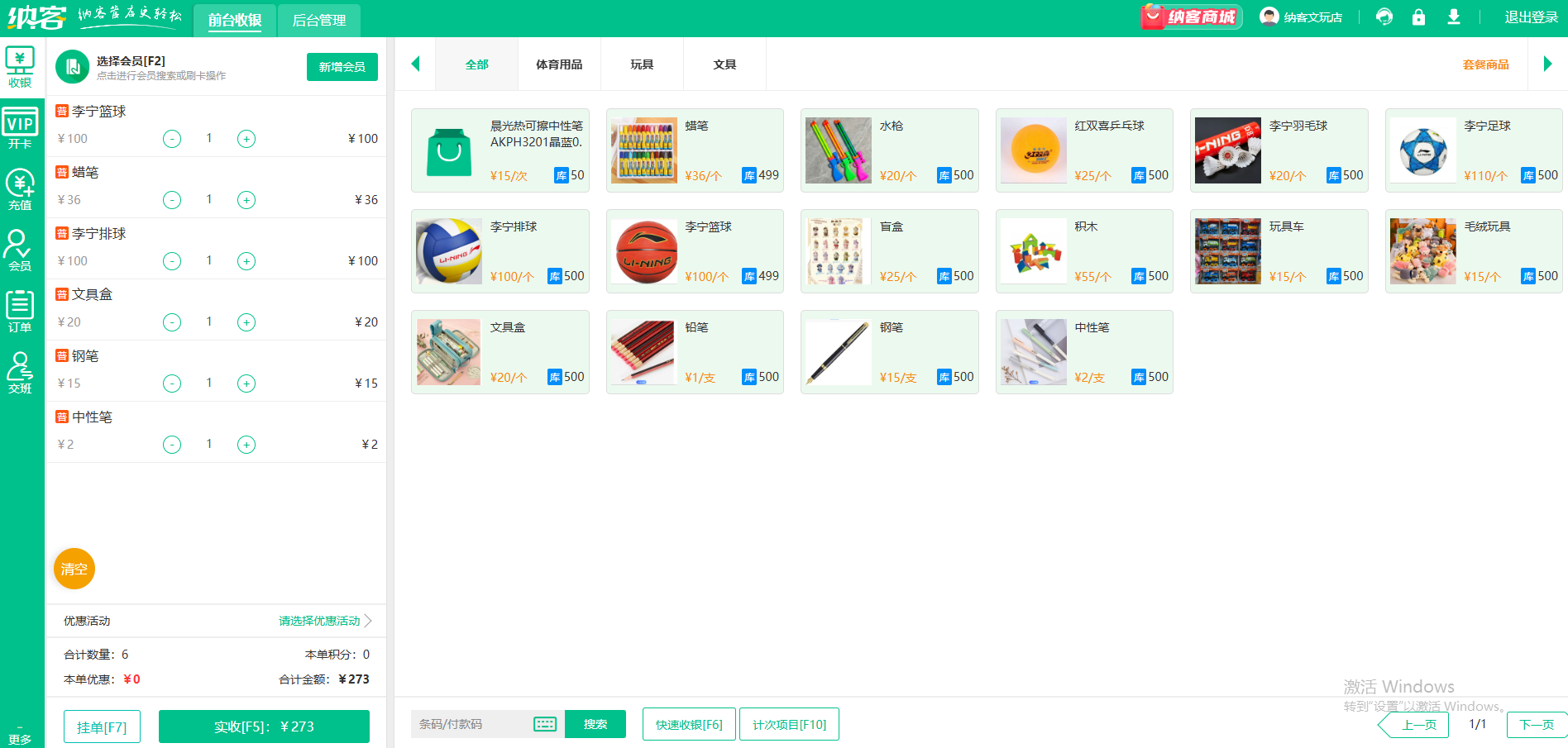 文体用品店收银一体机
