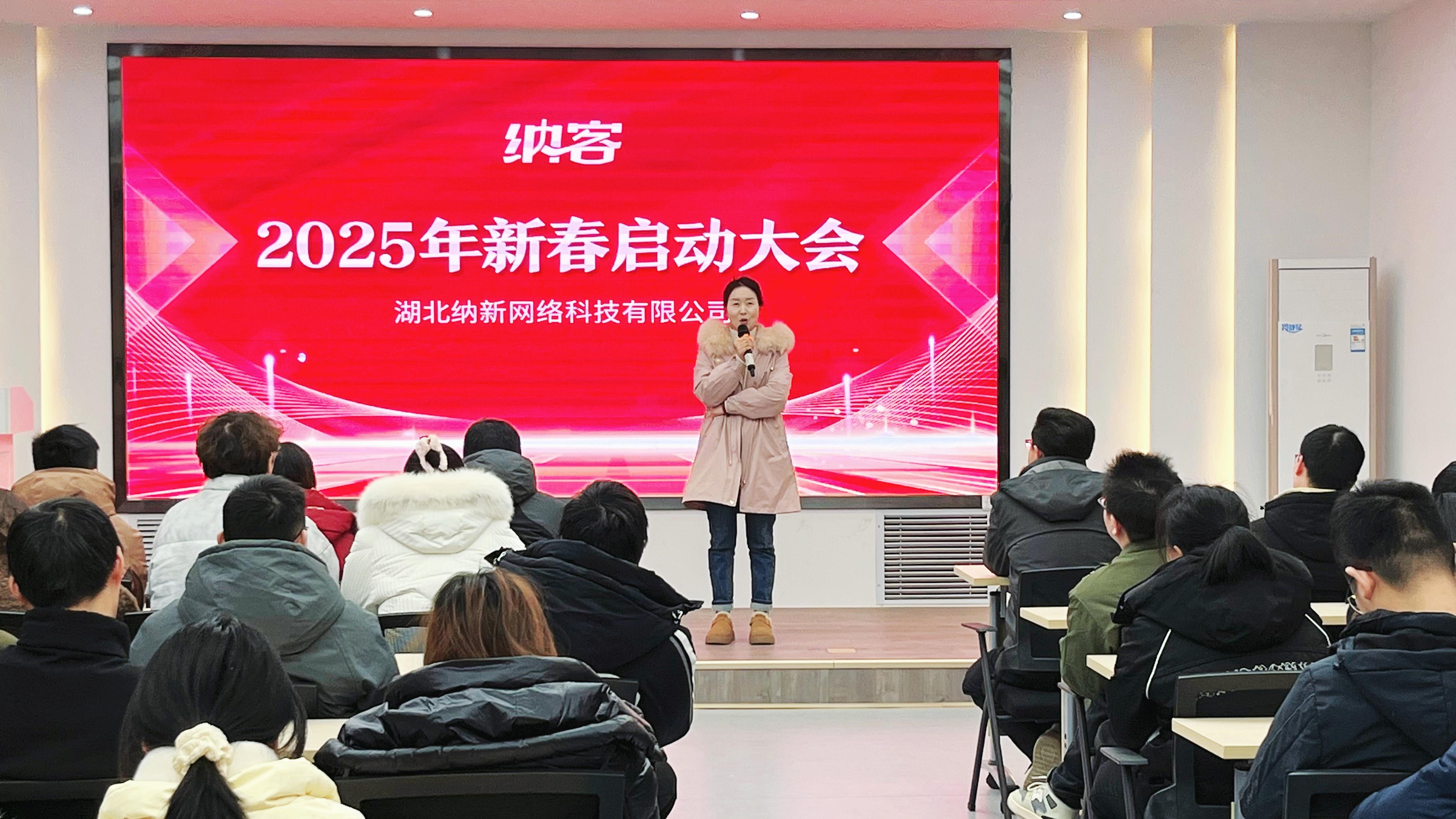 领航定向 全新启程 | 纳新科技2025年新春启动大会圆满召开10