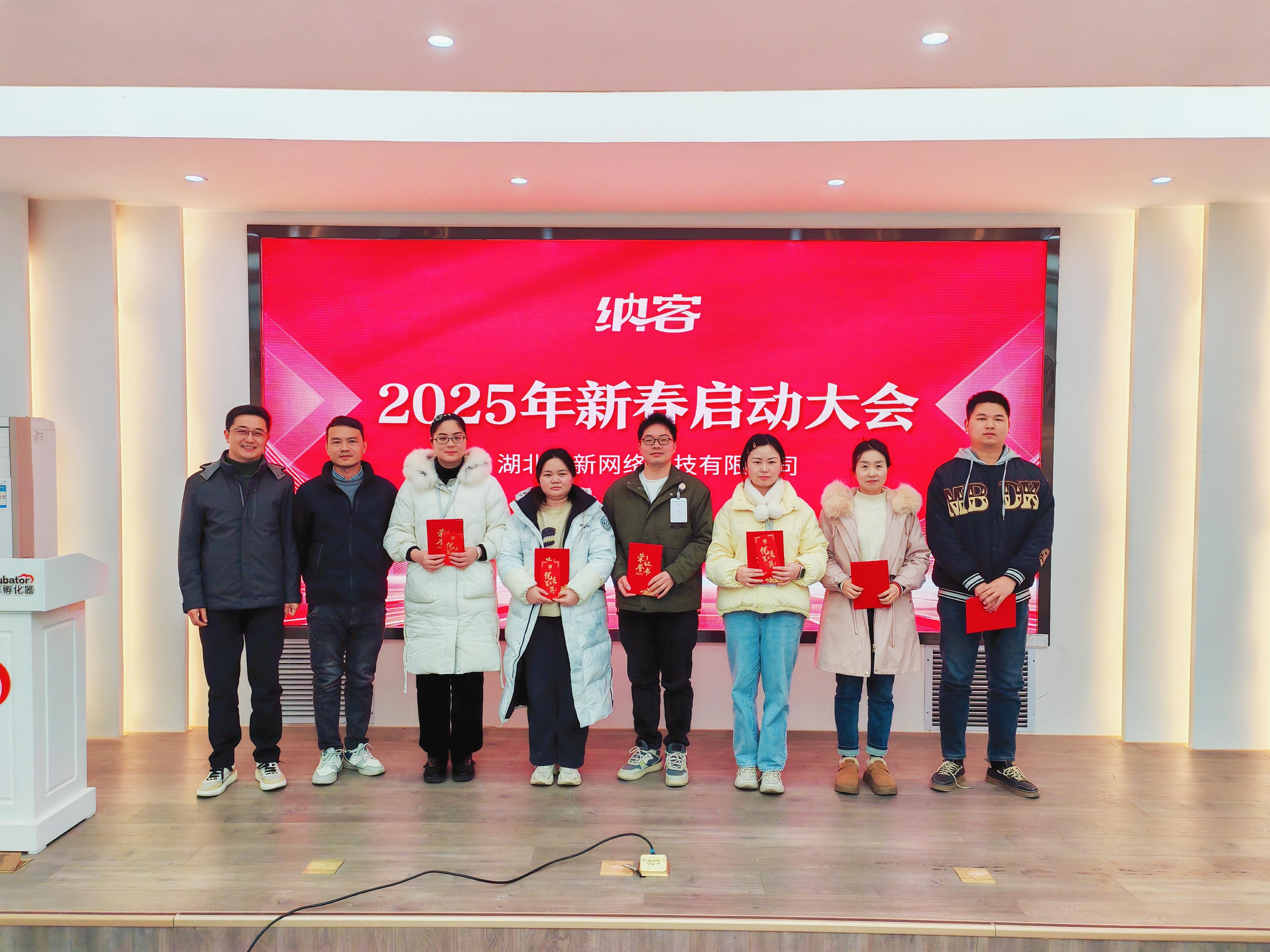 领航定向 全新启程 | 纳新科技2025年新春启动大会圆满召开6
