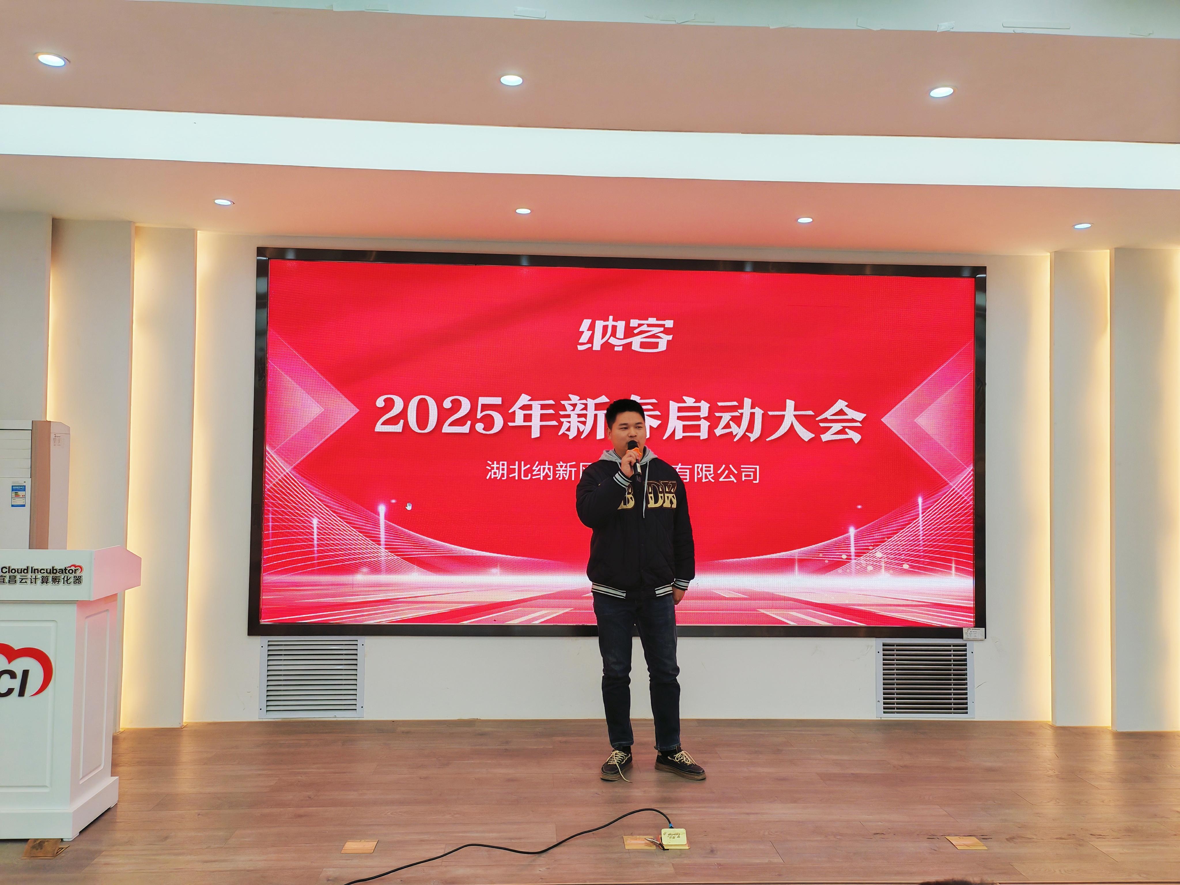 领航定向 全新启程 | 纳新科技2025年新春启动大会圆满召开7