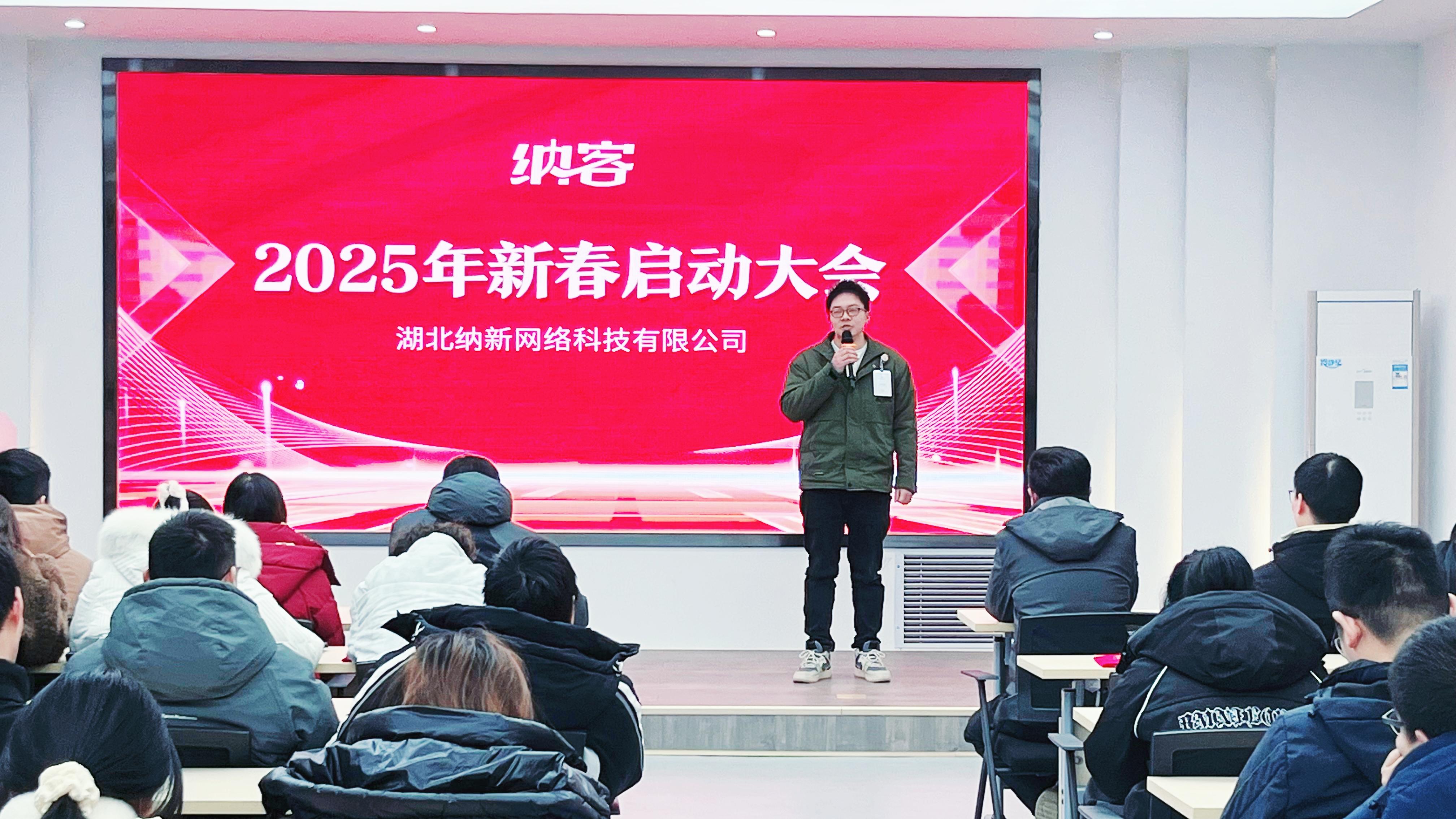 领航定向 全新启程 | 纳新科技2025年新春启动大会圆满召开12