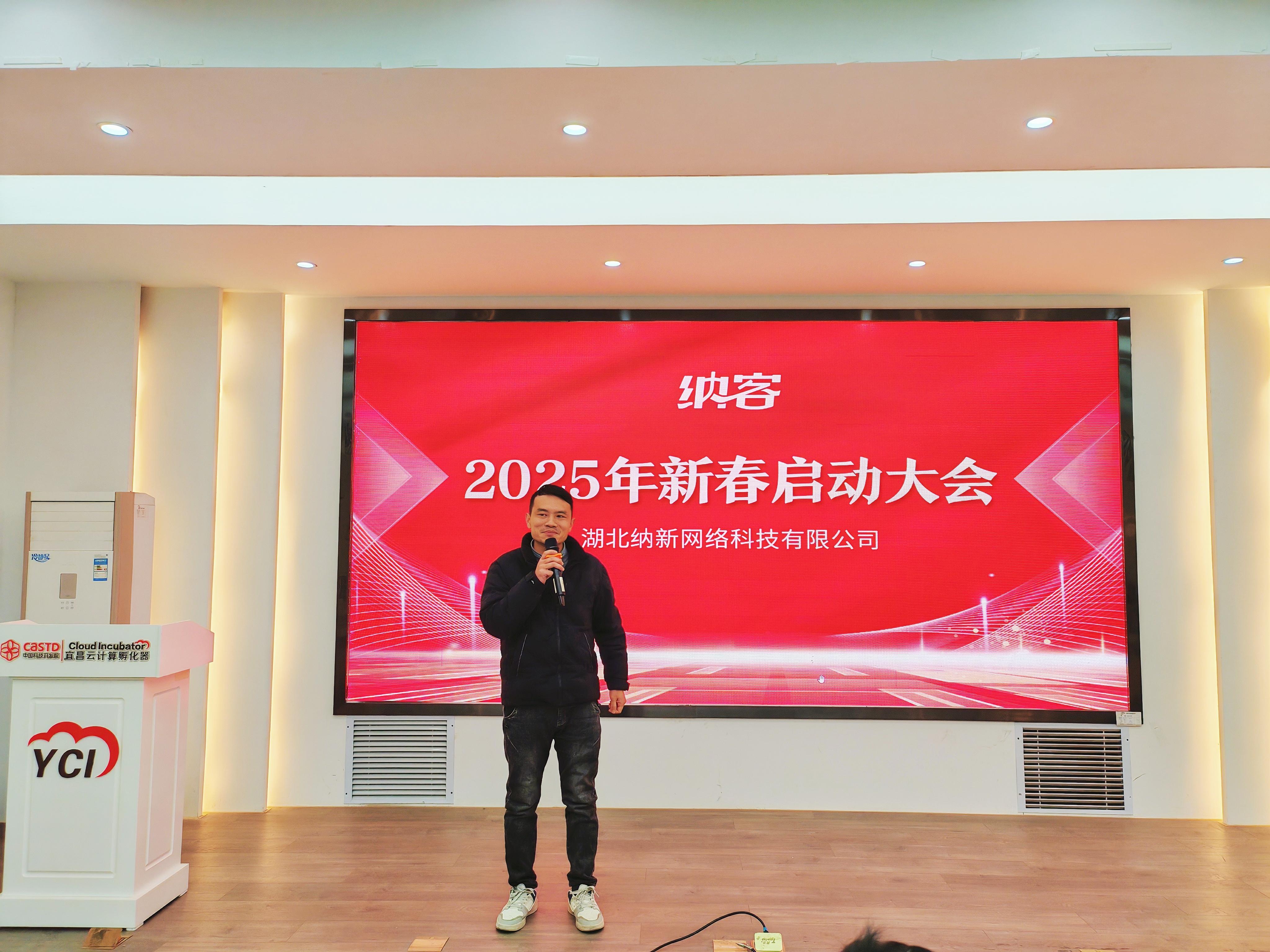 领航定向 全新启程 | 纳新科技2025年新春启动大会圆满召开13