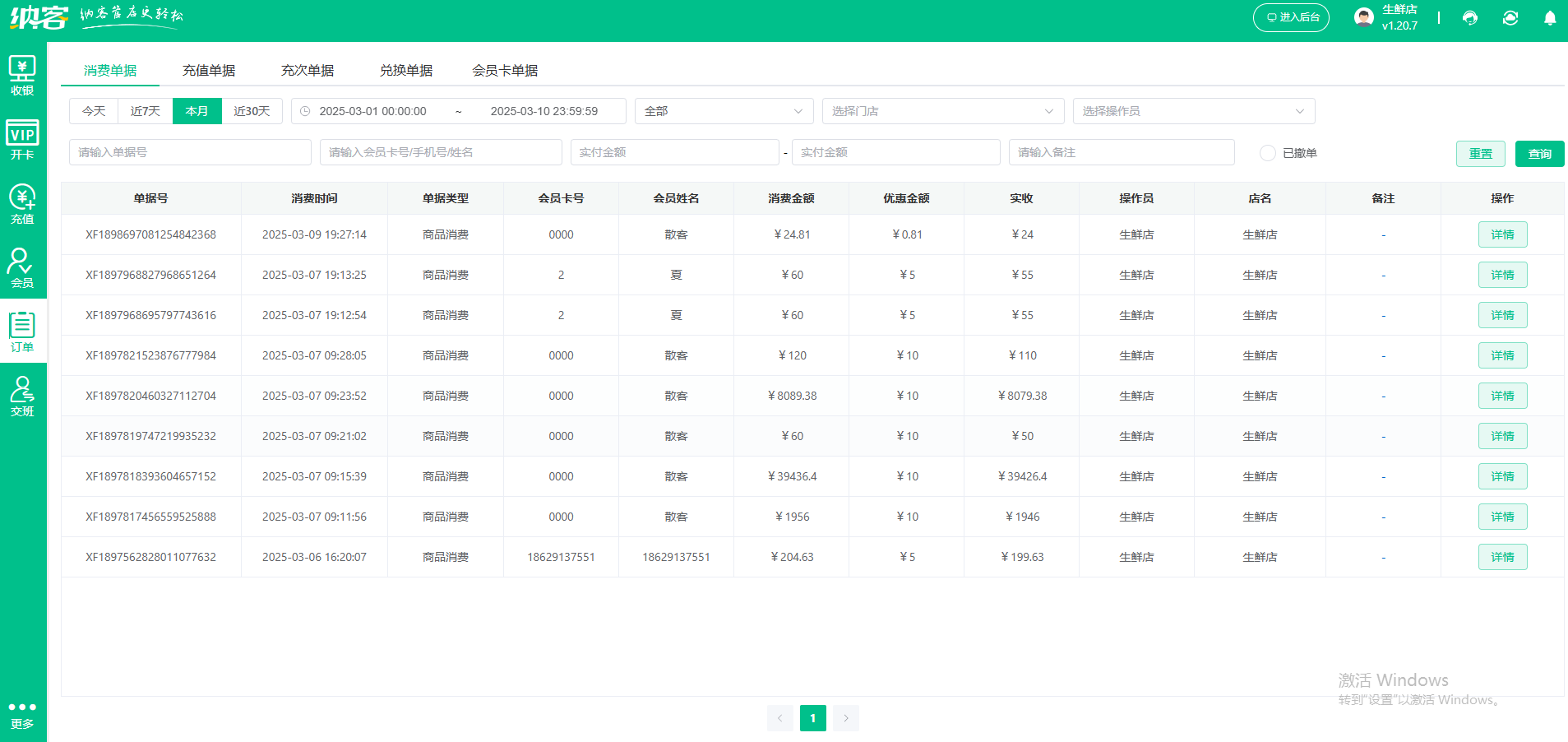 折扣店管理软件