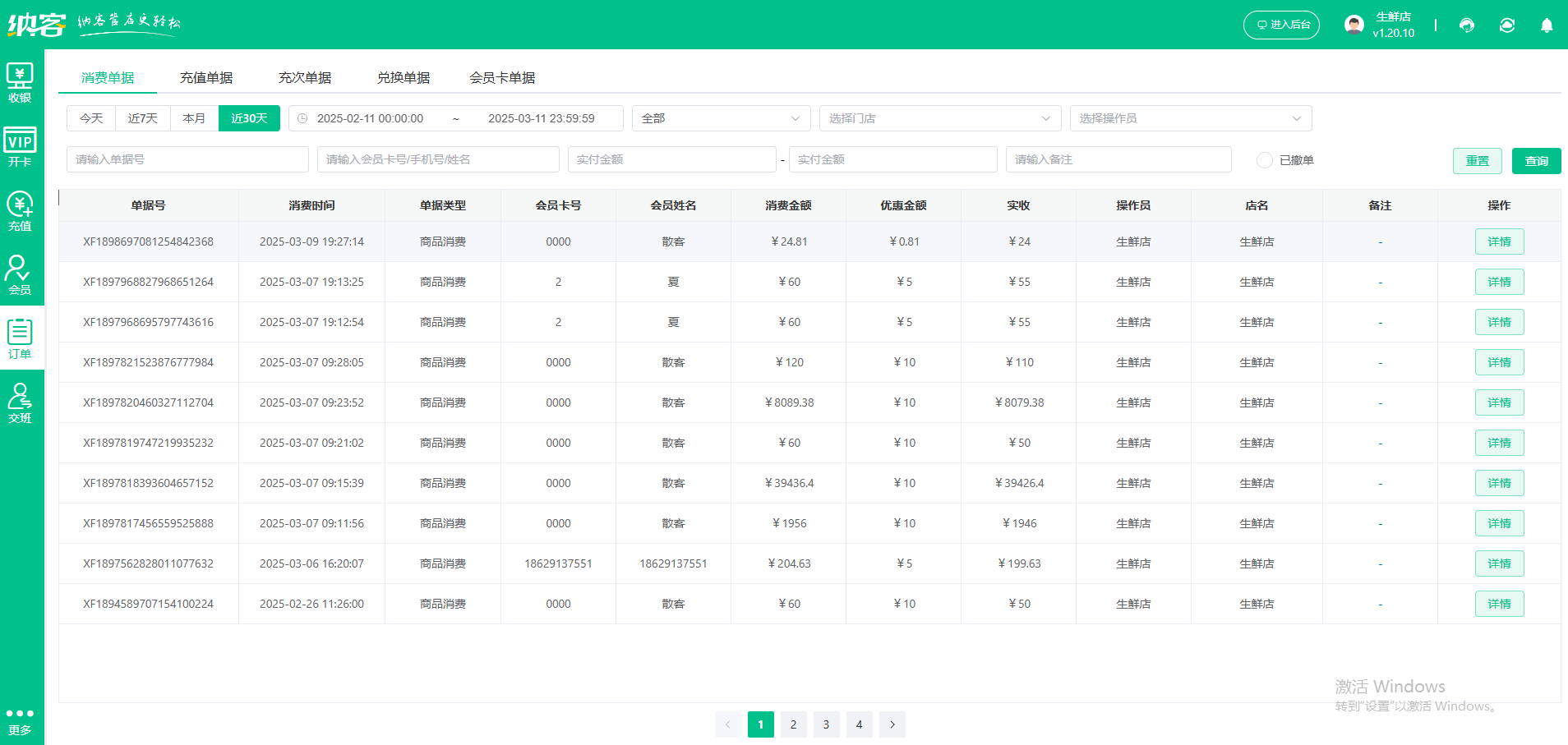 粮油店管理软件
