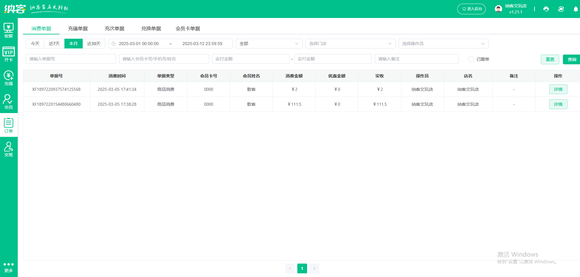 眼镜店管理软件