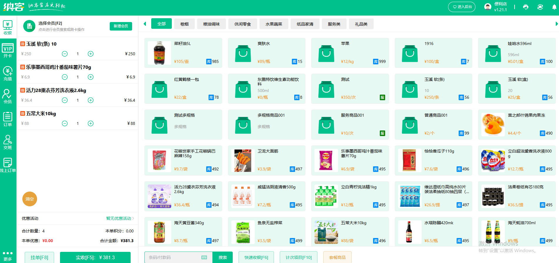 百货店管理软件