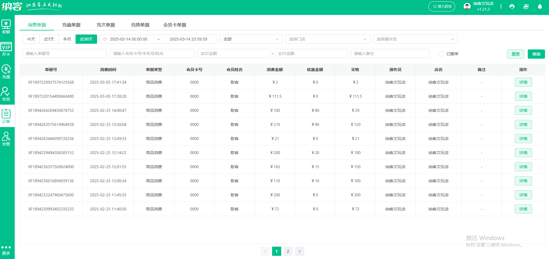 家居用品管理软件