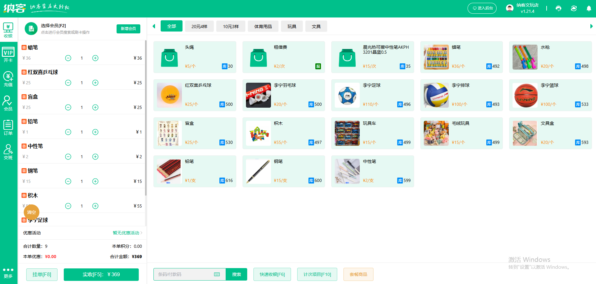 文体店管理软件