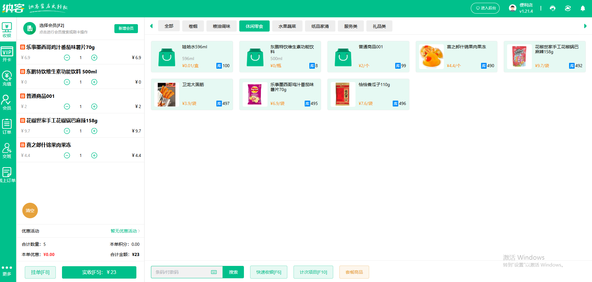 雪糕店管理软件