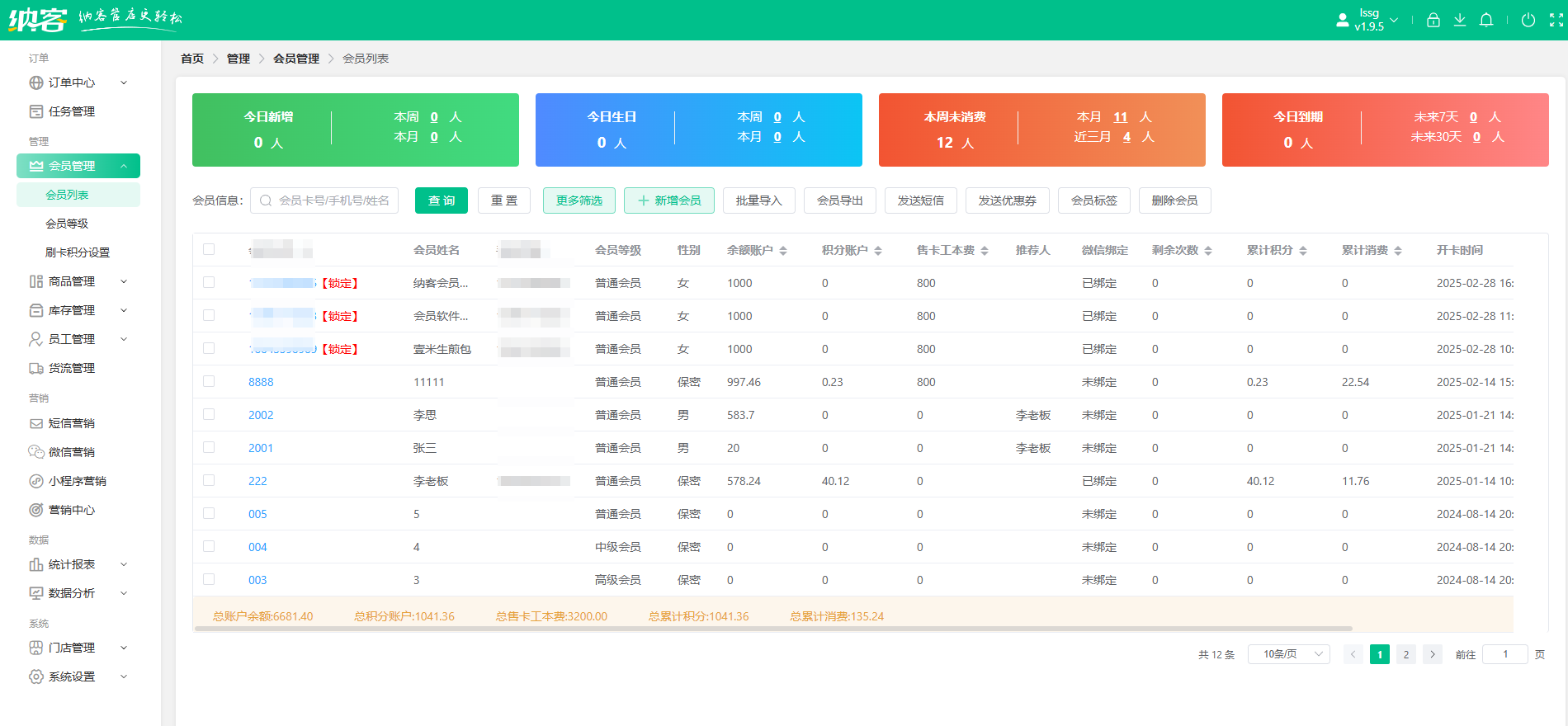 鲜花店管理软件