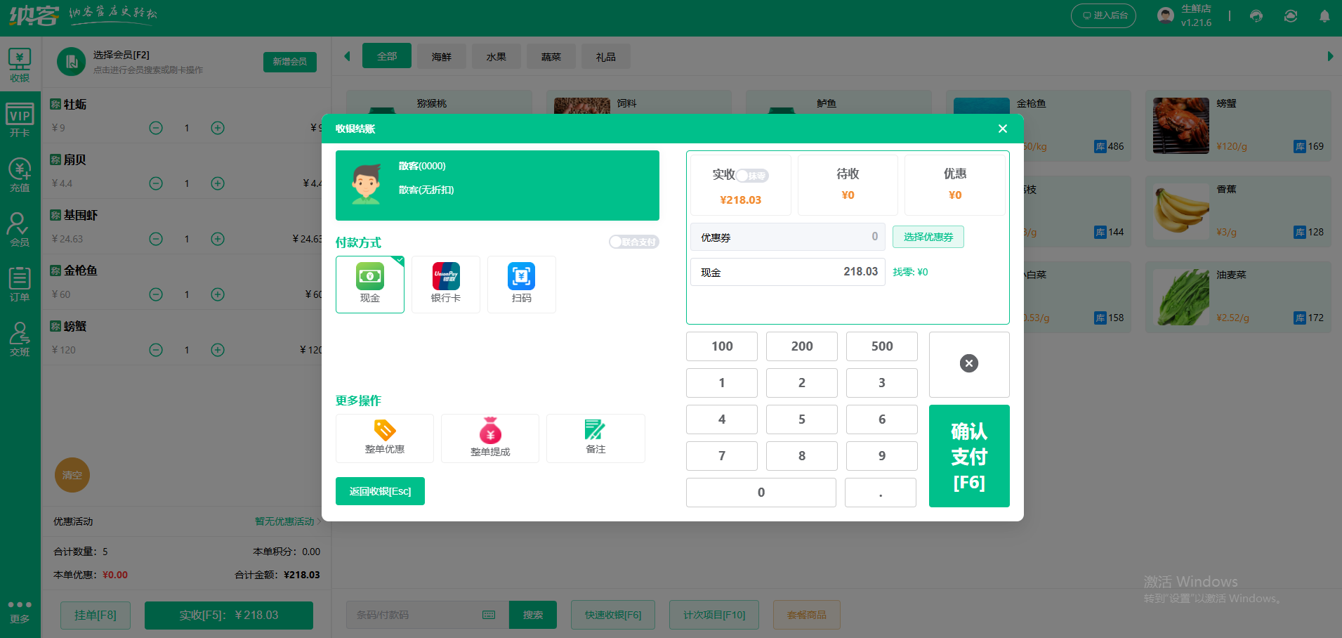 水产店管理软件