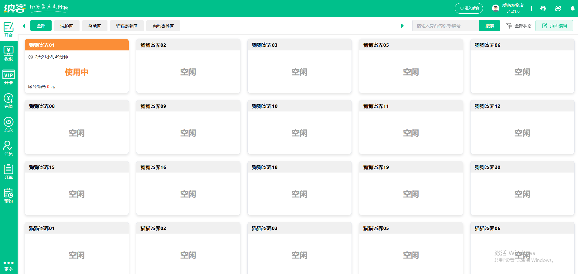 宠物用品管理软件