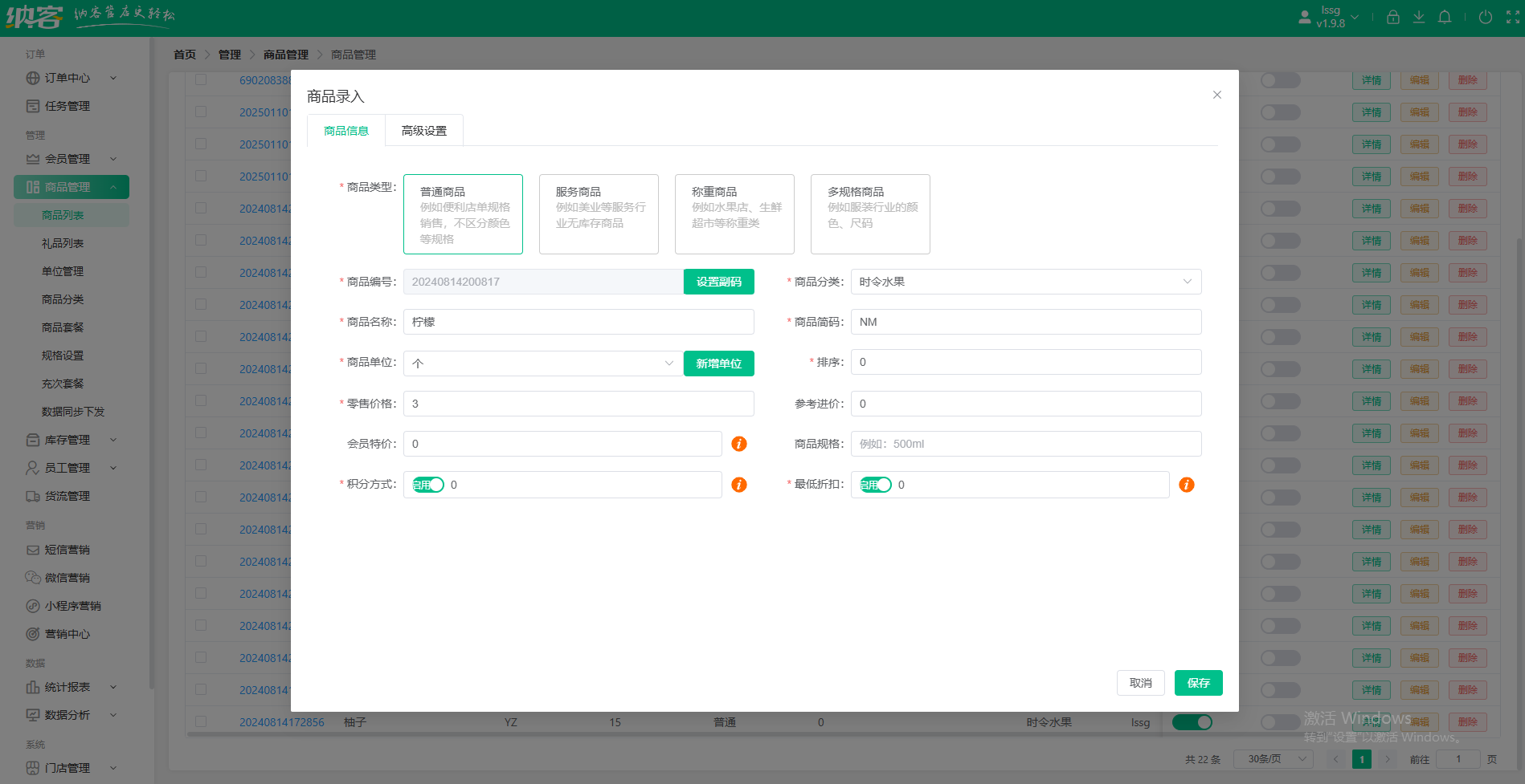 绿植店收银系统