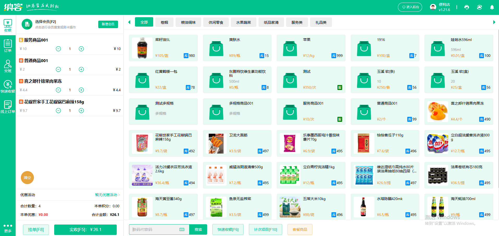 冷饮店管理系统