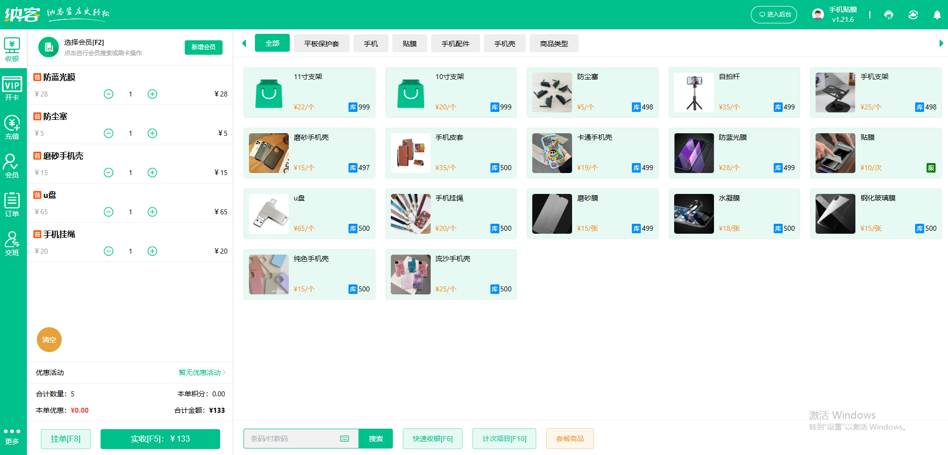 手机店管理软件