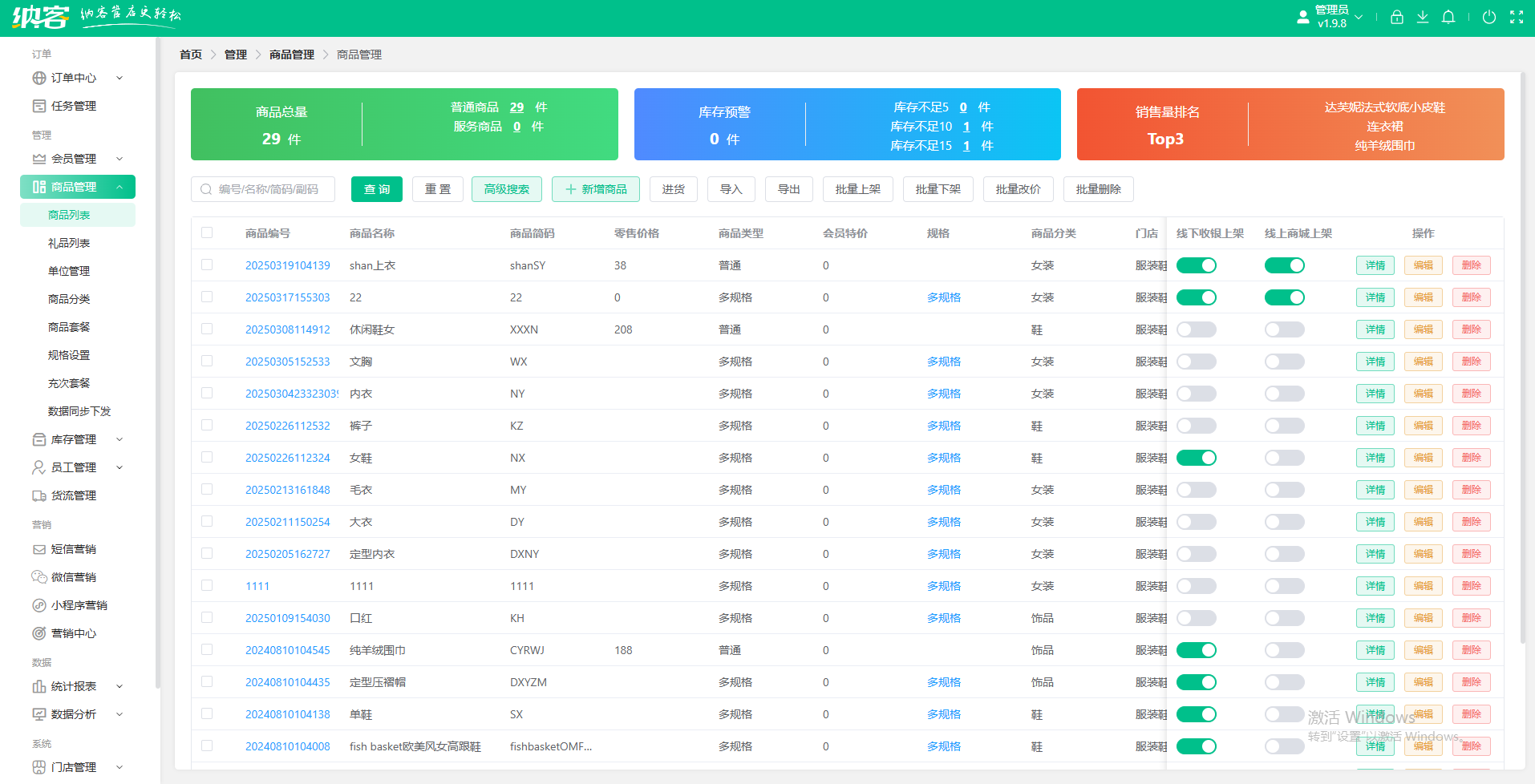 箱包店管理软件