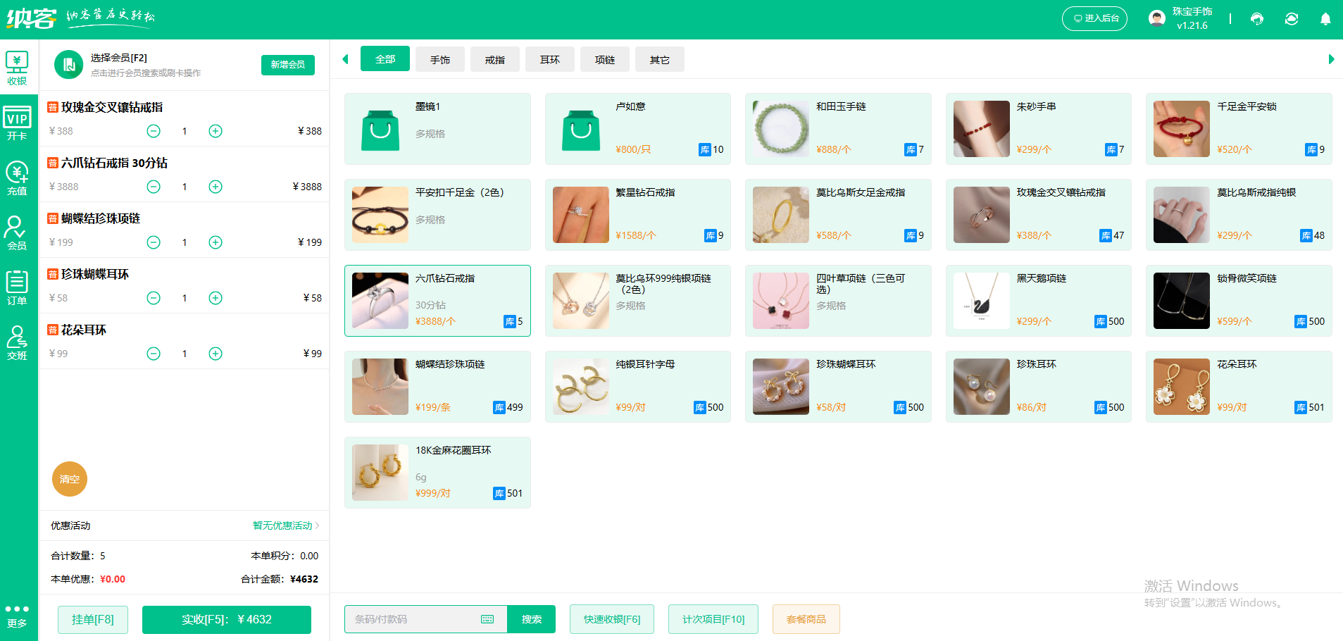 饰品店管理软件