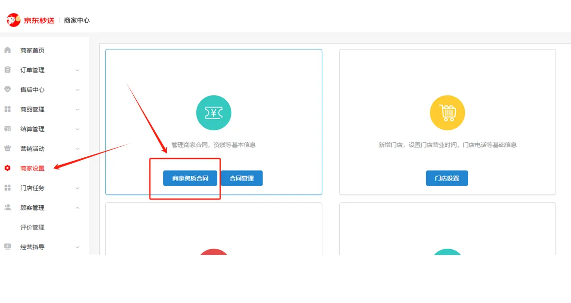 京东外卖绑定流程1