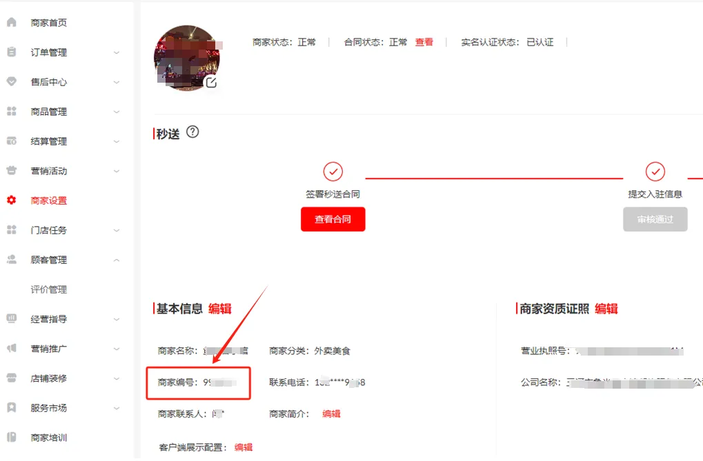 京东外卖绑定流程2