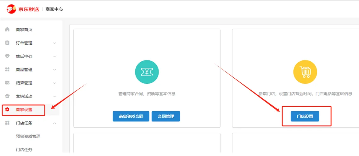 京东外卖绑定流程3