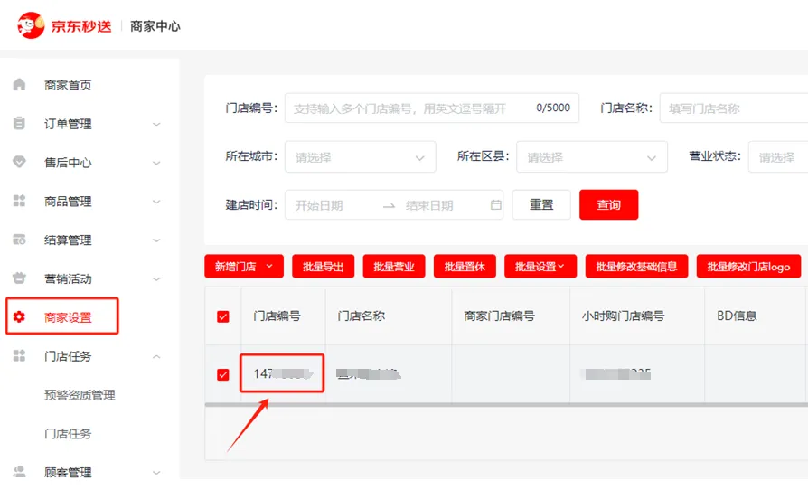 京东外卖绑定流程4