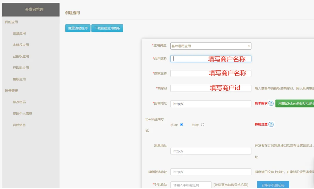 京东外卖绑定流程5