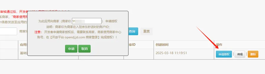 京东外卖绑定流程6