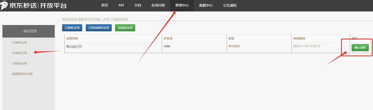 京东外卖绑定流程8