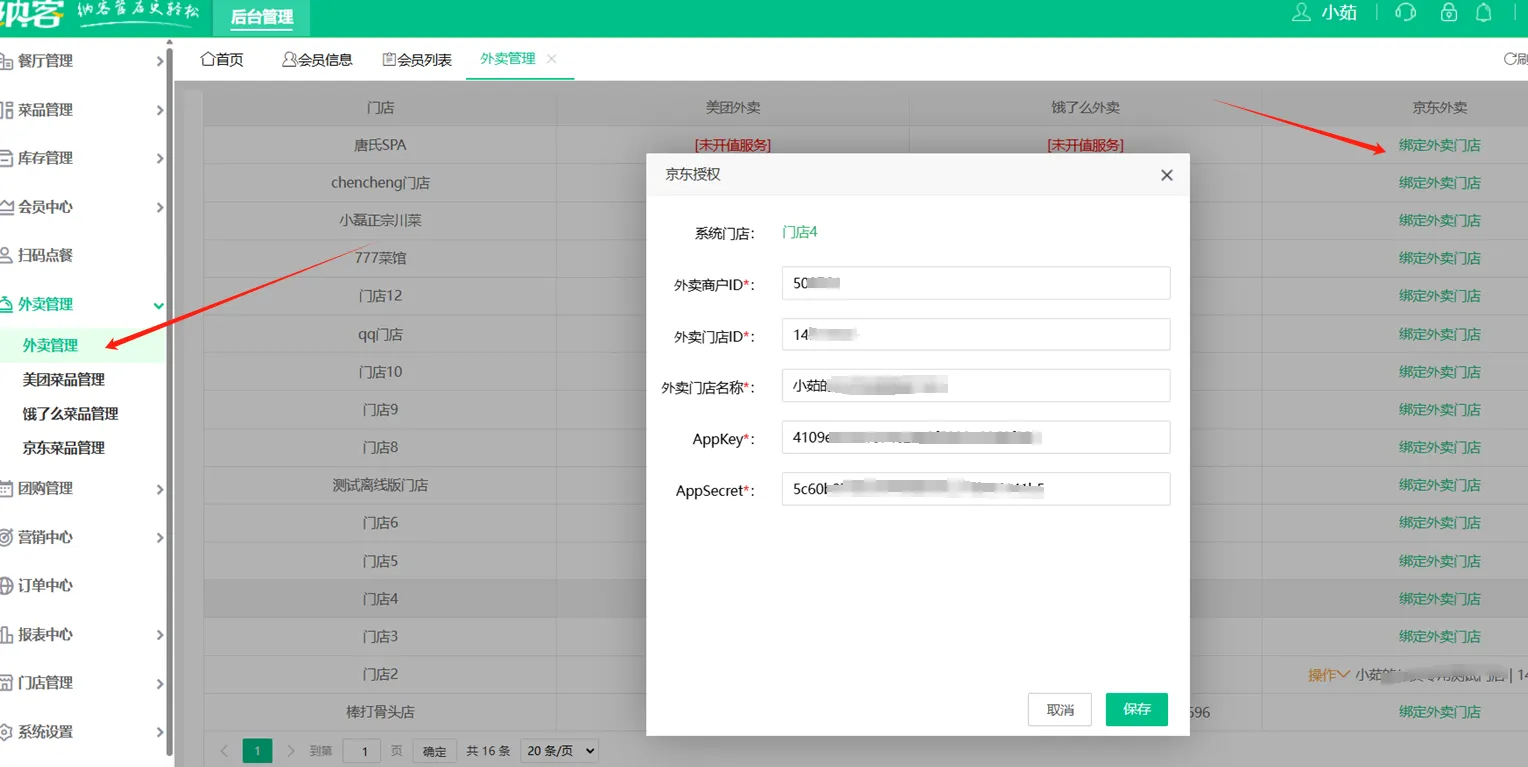 京东外卖绑定流程9