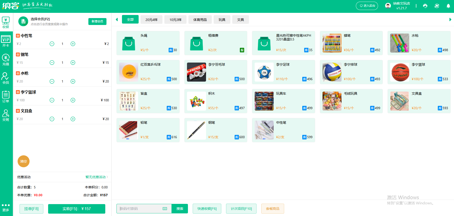 文具店管理软件