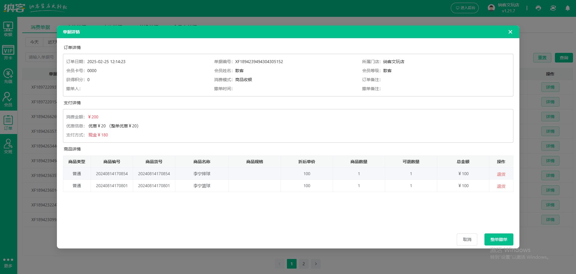 玩具店管理软件