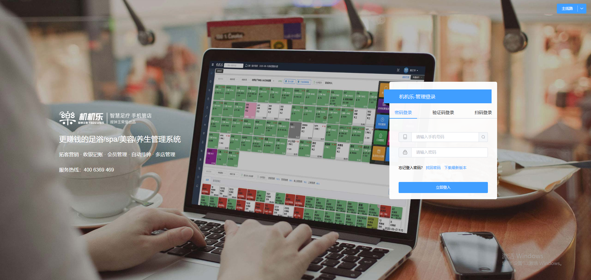 机机乐收银系统