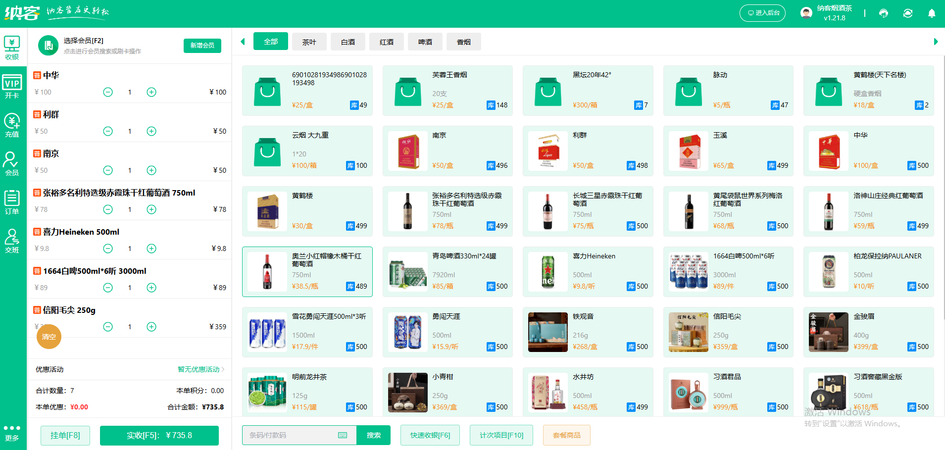 烟酒店管理软件