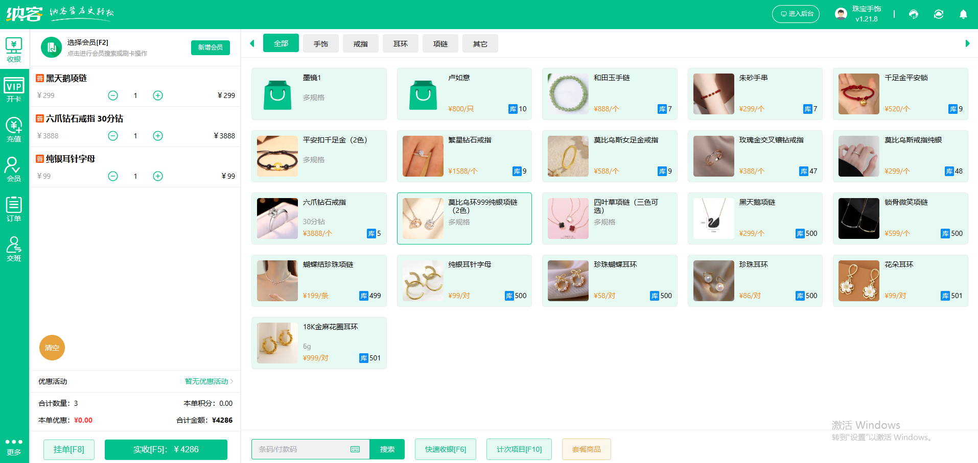 珠宝店管理软件