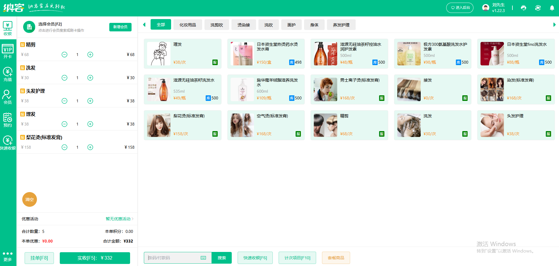 美发管理软件