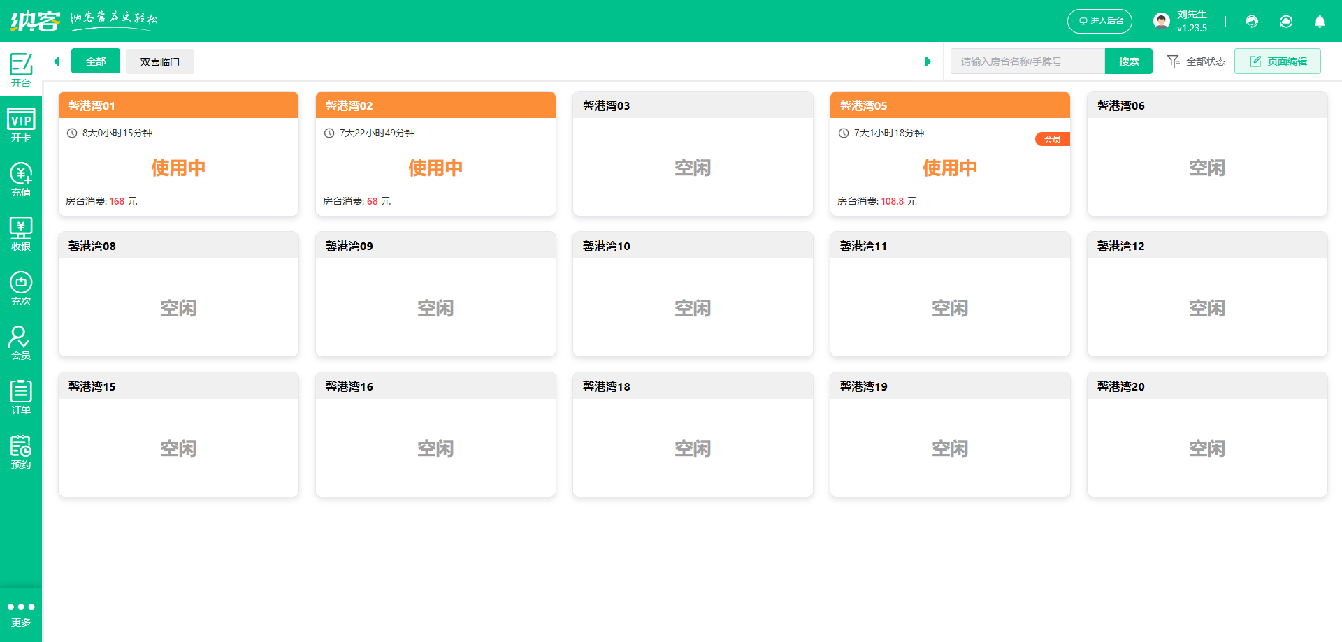 修脚店管理软件