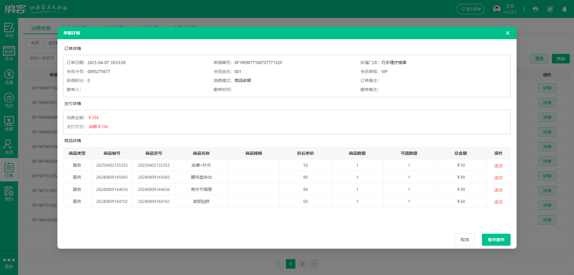针灸馆管理软件