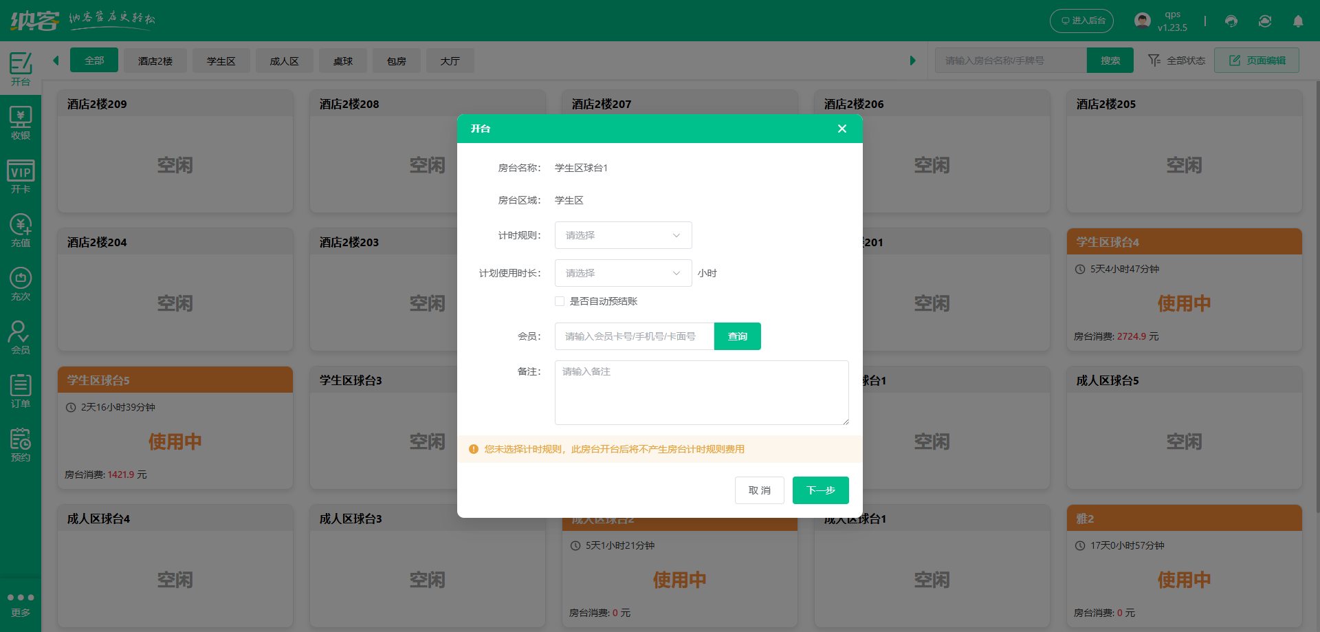 棋牌室管理系统